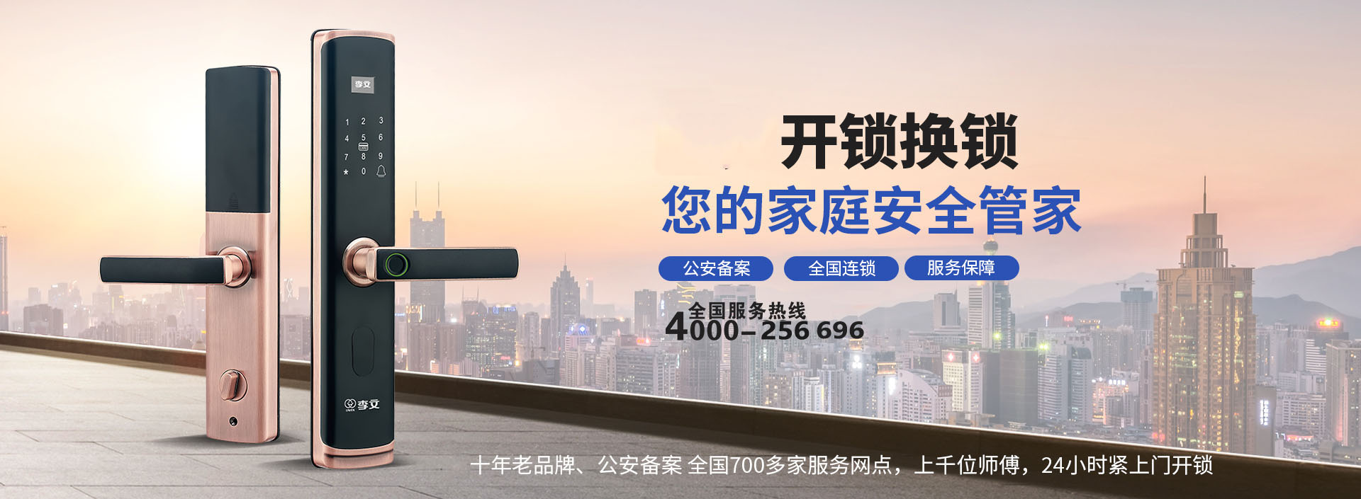 渭南开锁师傅电话