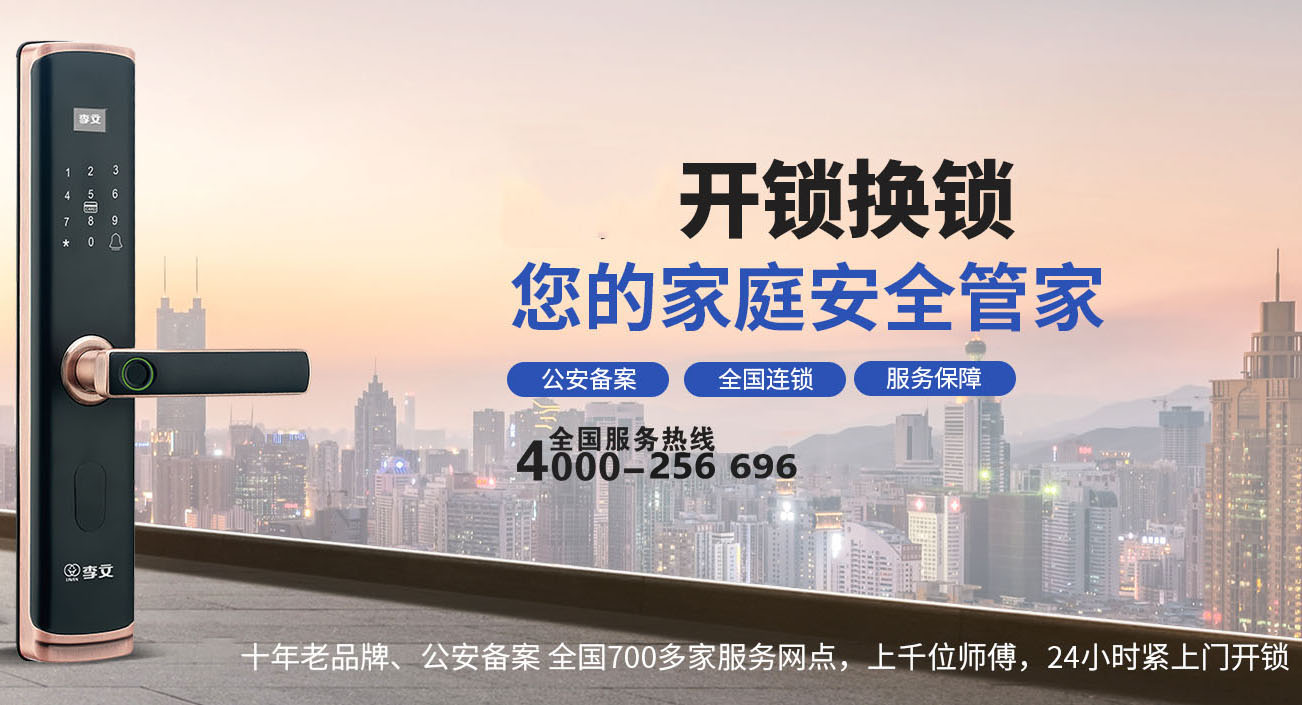 渭南开锁师傅电话